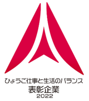 "Hyogo Work-Life Harmony Promotion" Awarded company